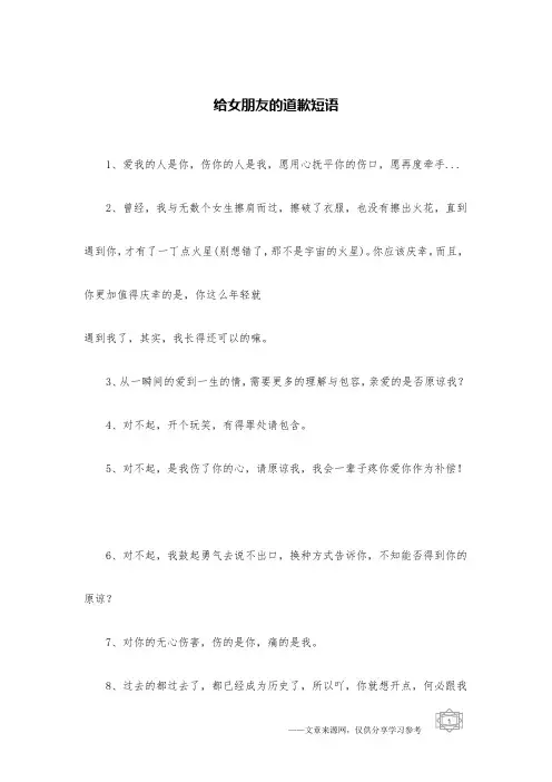 给女朋友的道歉短语