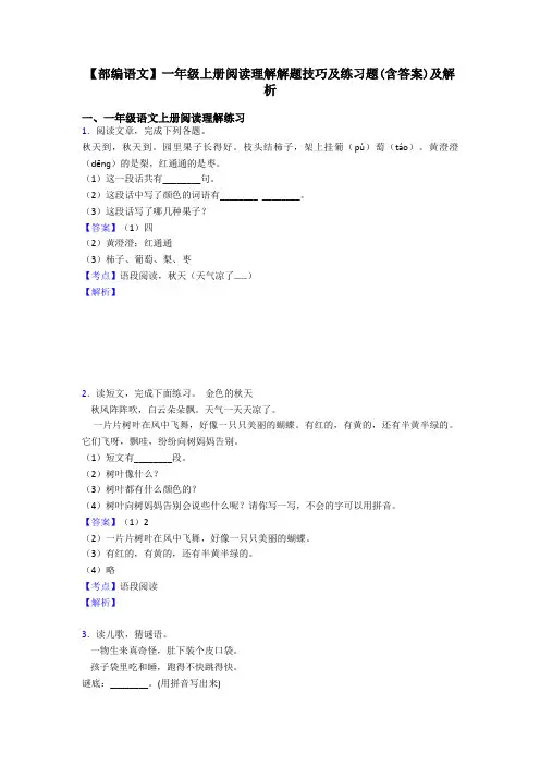 一年级【部编语文】一年级上册阅读理解解题技巧及练习题(含答案)及解析