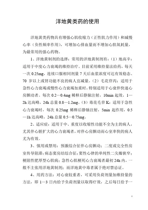 洋地黄类药的使用