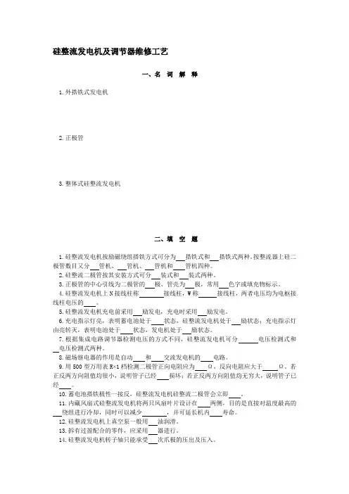 硅整流发电机及调节器维修工艺