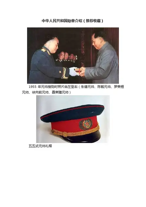 中华人民共和国勋章介绍（推荐收藏）