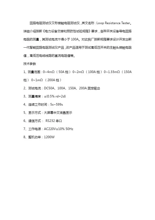 回路电阻 技术参数