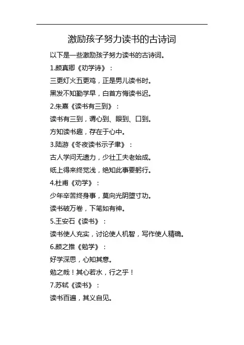 激励孩子努力读书的古诗词