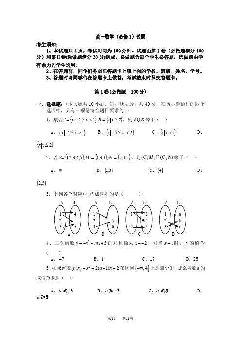 北师大版高一数学必修1期中试题及答案