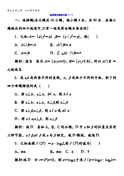 数学浙江专三维二轮专题复习 选择填空提速专练(一) 