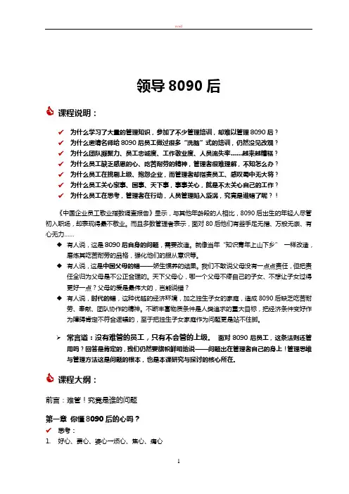 管理技能-8090后员工管理培训课程