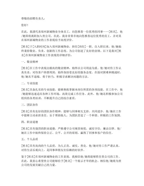 郑州新城物业工作推荐信