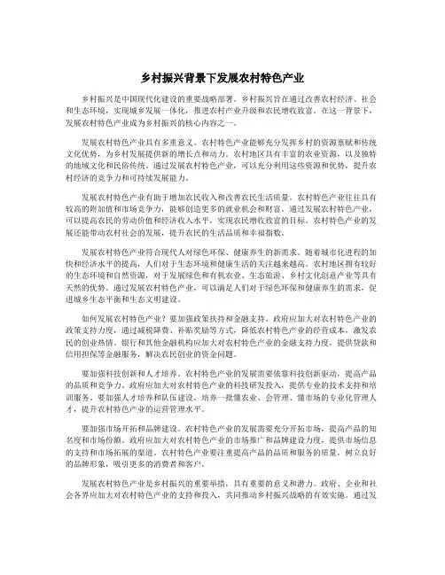 乡村振兴背景下发展农村特色产业