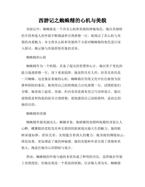 西游记之蜘蛛精的心机与美貌