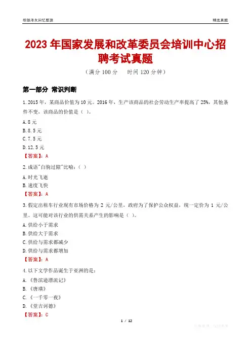 2023年国家发展和改革委员会培训中心招聘考试真题