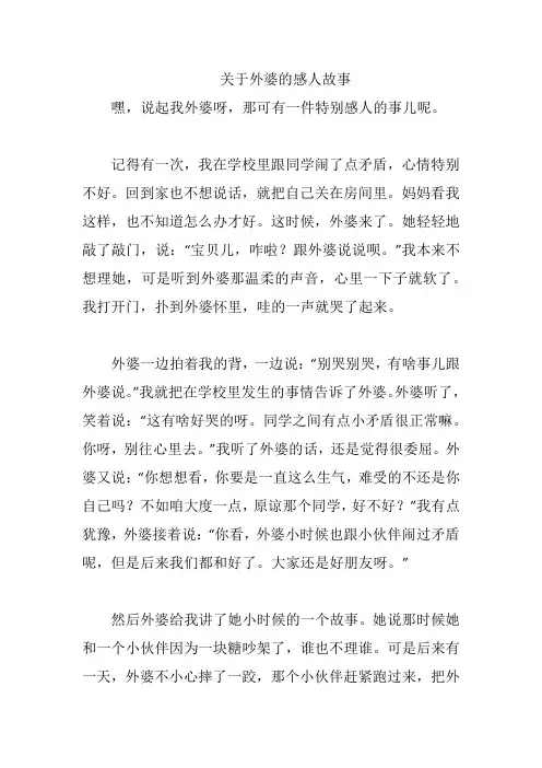 关于外婆的感人故事