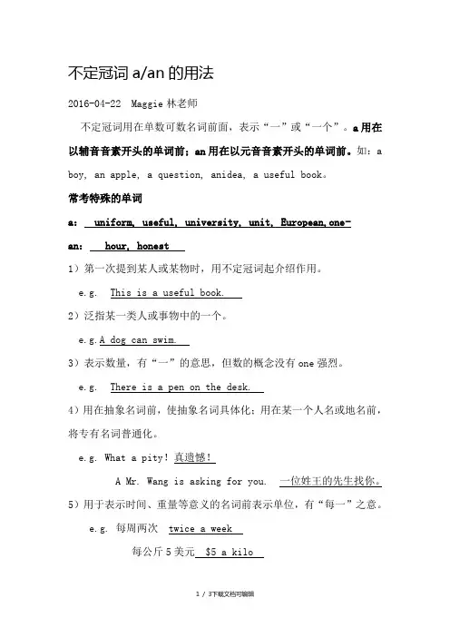 不定冠词a和an的用法