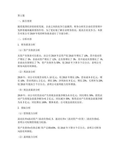 财务分析报告总结分析(3篇)