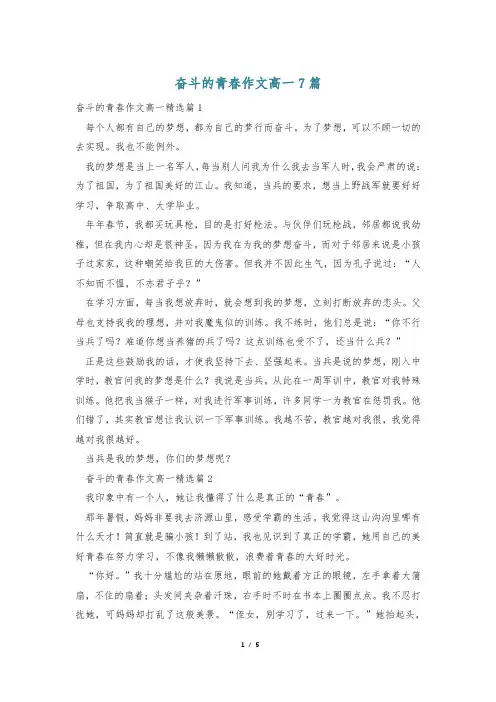 奋斗的青春作文高一7篇