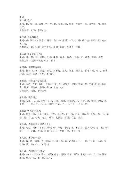 博雅汉语初级起步篇生词1-42