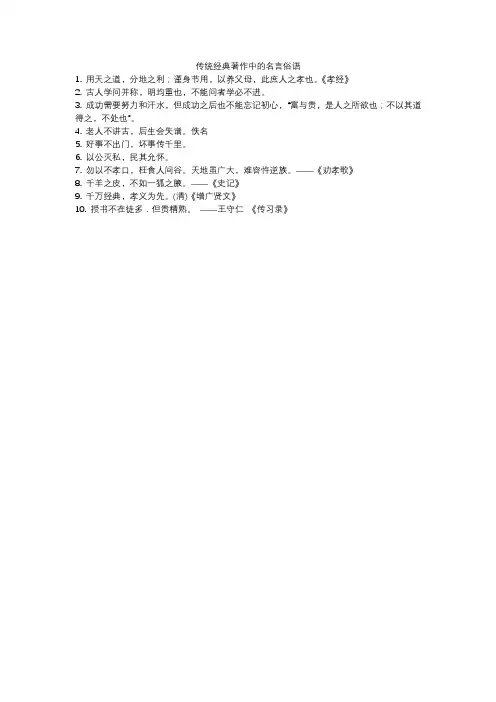 传统经典著作中的名言俗语