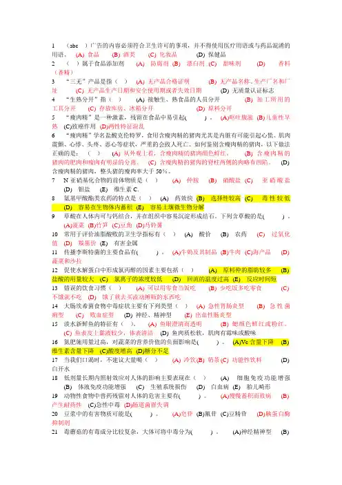 食品安全概论