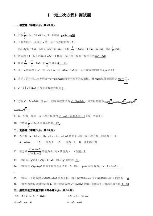 一元二次方程测试题及答案