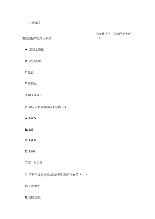2017年建筑工程实务真题和答案解析