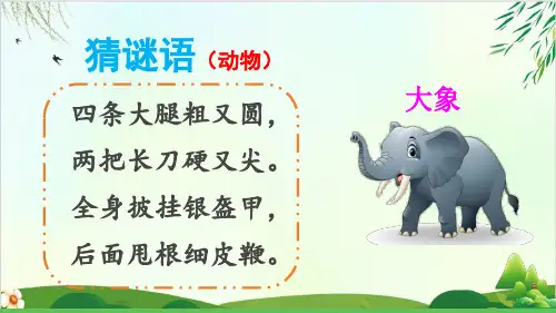 (部编版教材)二年级上册《曹冲称象》PPT精讲课件