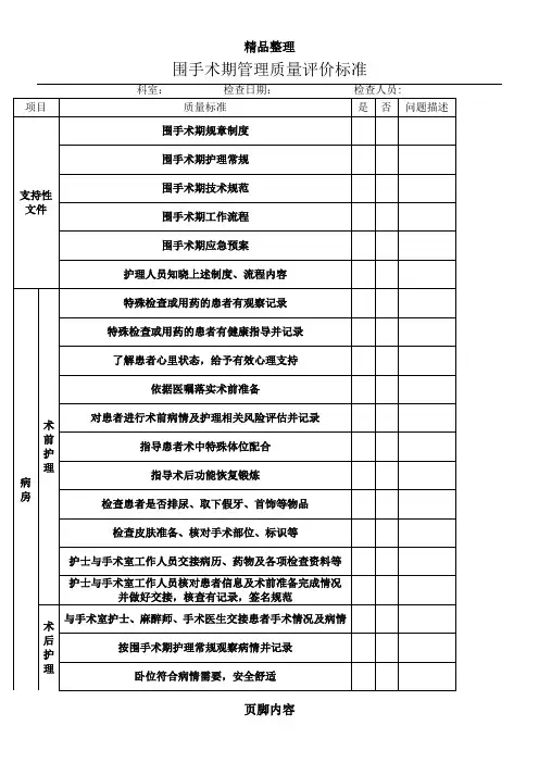围手术期管理质量评价标准