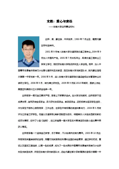 2011江苏省大学生人物 4号白桦——东南大学