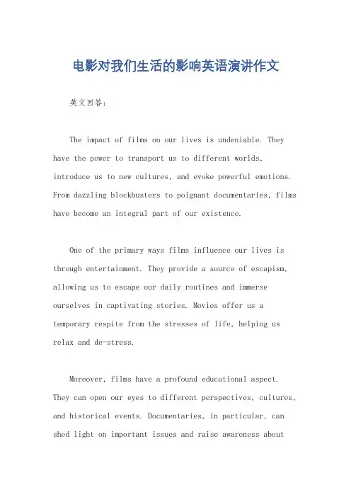 电影对我们生活的影响英语演讲作文