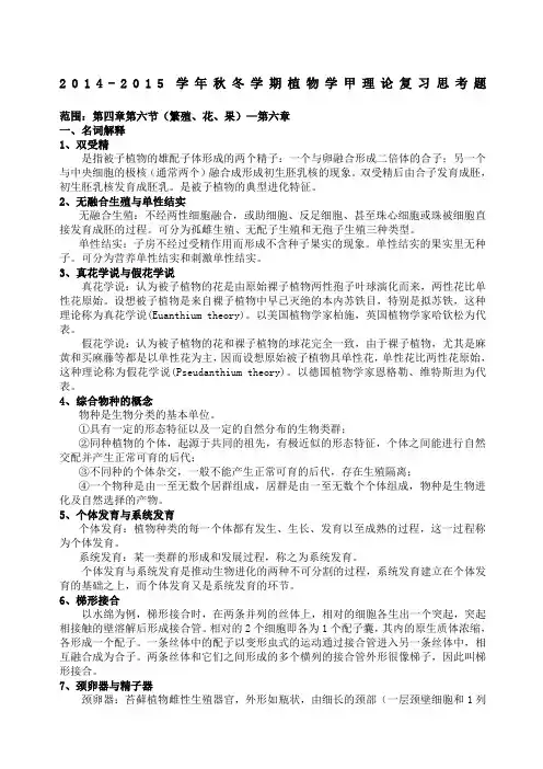 浙江大学植物学考试范围