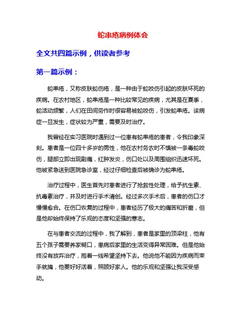 蛇串疮病例体会
