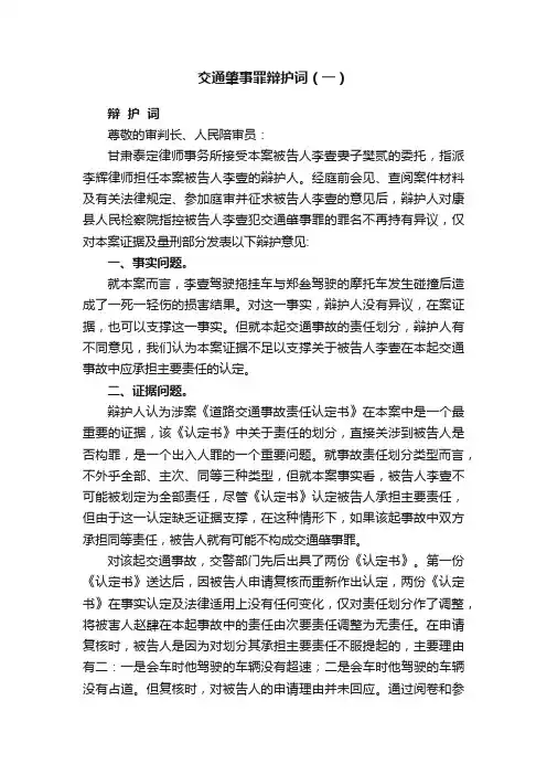 交通肇事罪辩护词（一）