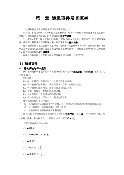 概率论 第一章 随机事件与概率