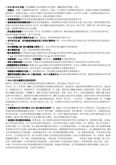 计算机组成原理教程第五版(张基温)课后习题大题答案