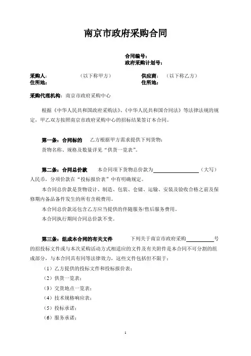 南京市政府采购合同(标准)