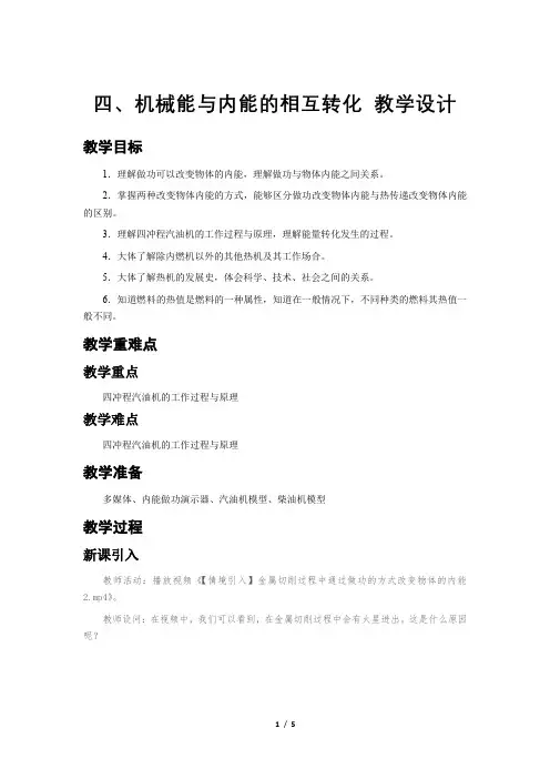 《机械能与内能的相互转化 第1课时》示范公开课教学设计【初中物理苏科版九年级上册】