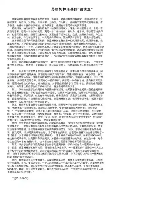 苏霍姆林斯基的“阅读观”