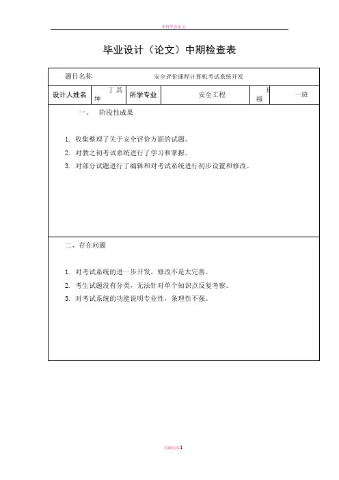 本科毕业论文中期检查中期检查表