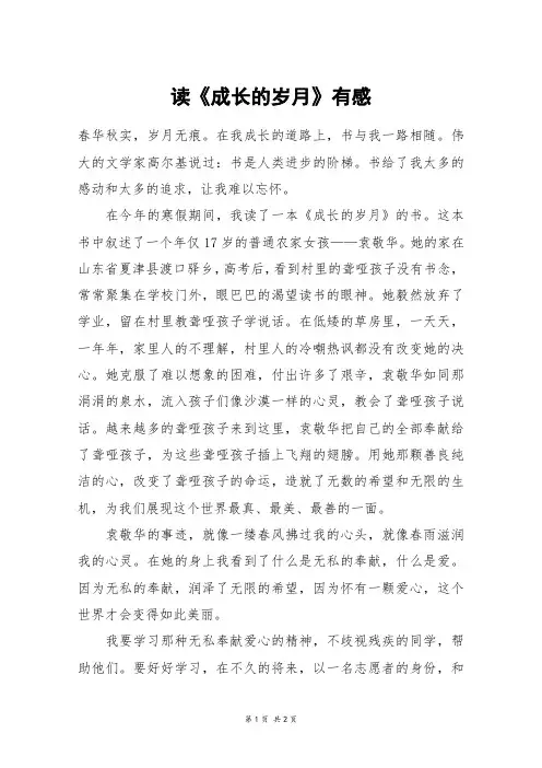 读《成长的岁月》有感_六年级作文