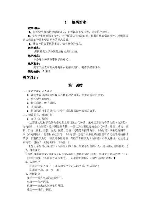 《 鲧禹治水》教学设计