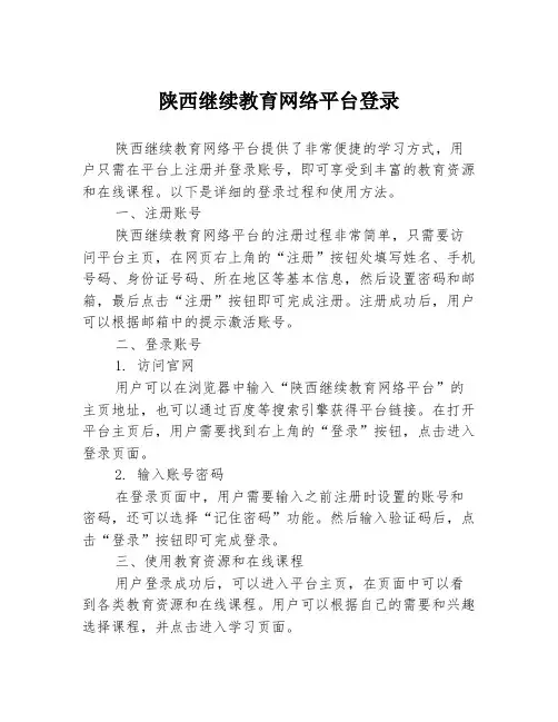 陕西继续教育网络平台登录