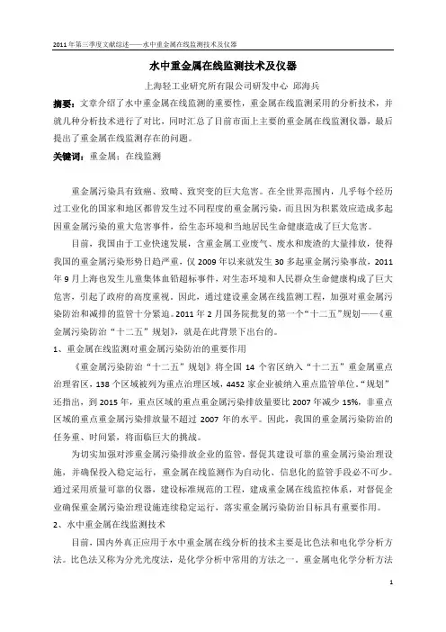 重金属在线监测技术及仪表