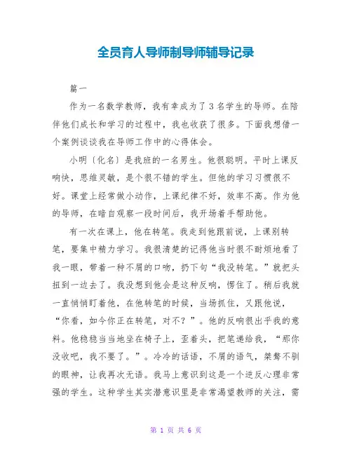 全员育人导师制导师辅导记录