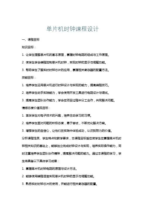 单片机时钟课程设计