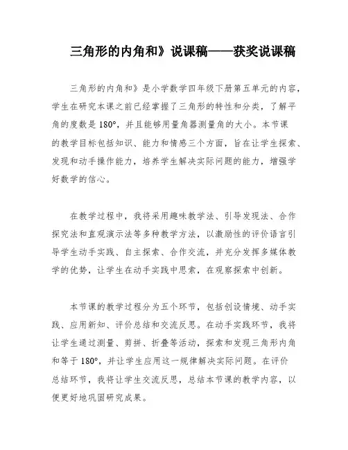 三角形的内角和》说课稿——获奖说课稿