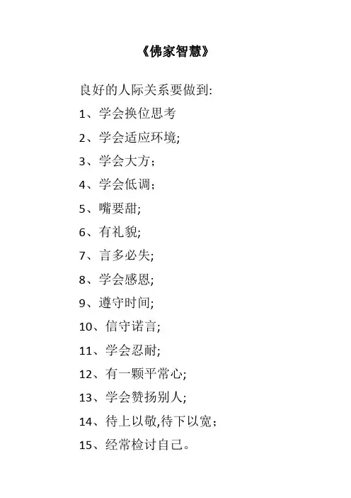 佛家智慧