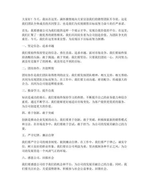 销售团队军令状发言稿范文
