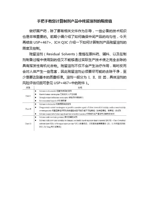 手把手教您计算制剂产品中残留溶剂的限度值