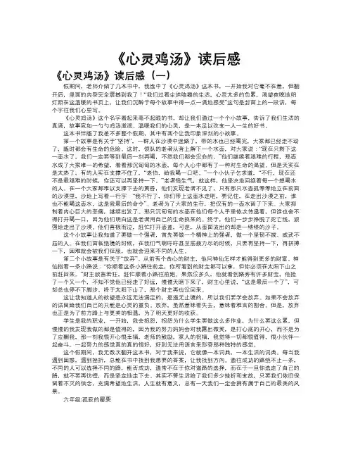 《心灵鸡汤》读后感作文共九篇