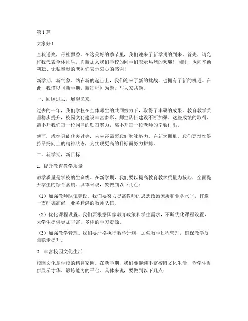 高中学校开学发言稿(3篇)