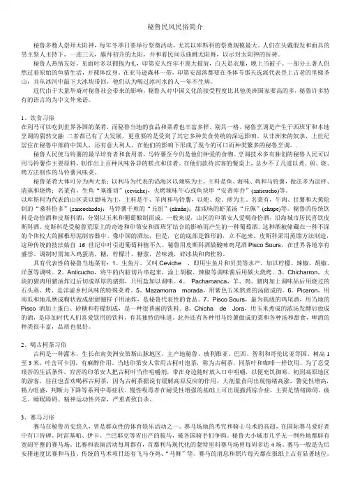 秘鲁民俗简介