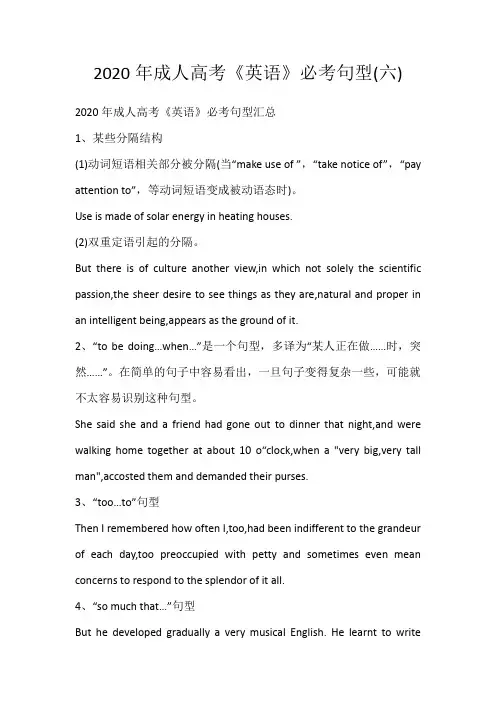 2020年成人高考《英语》必考句型(六)